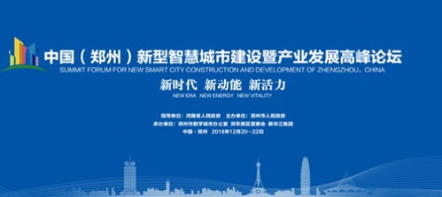 南威軟件集團(tuán)亮相2018中國鄭州智慧城市高峰論壇，共話軟件開發(fā)新未來